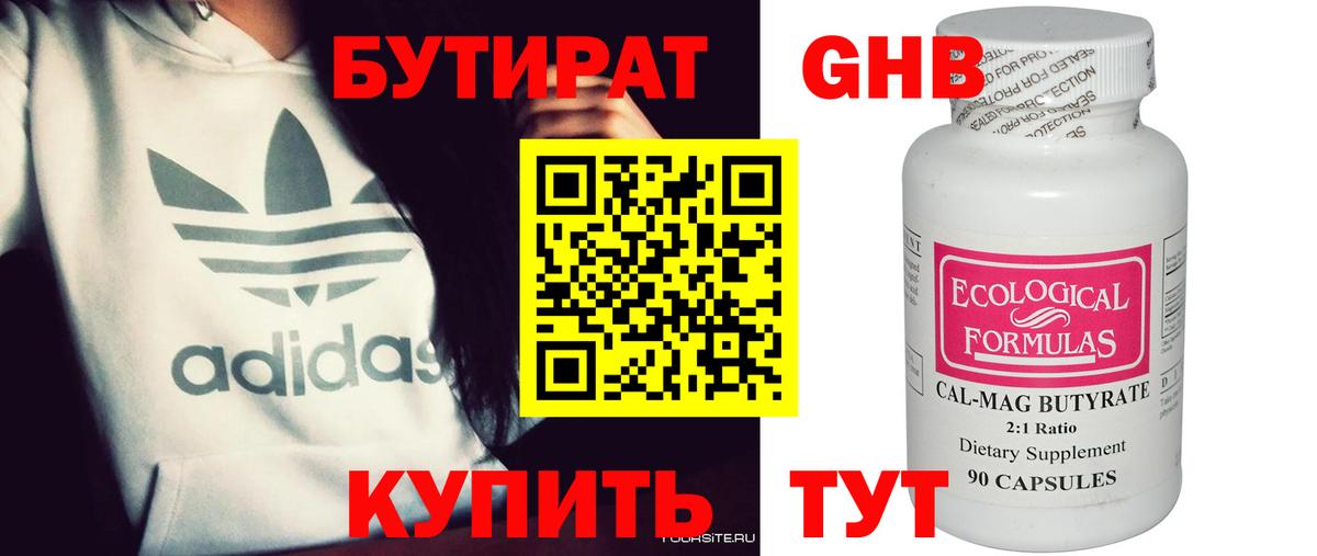 БУТИРАТ жидкий экстази Воронеж