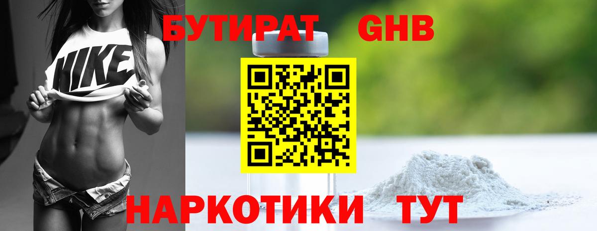 Воронеж  Бутират 99%  БУТИРАТ  Вход с VPN 