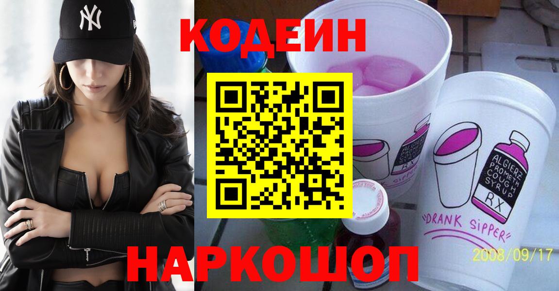 Кодеин напиток Lean (лин) Воронеж