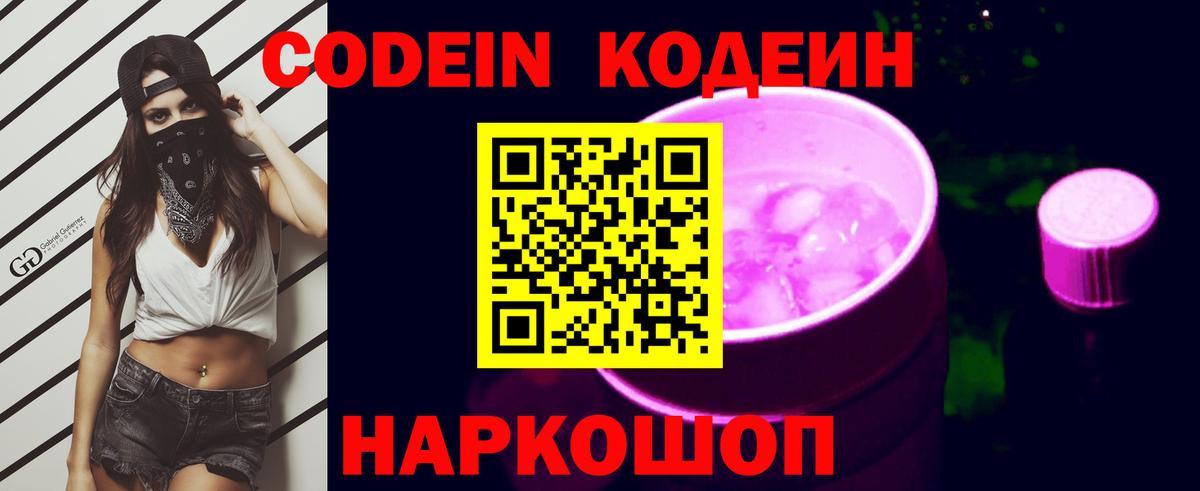 где можно купить   Вход с VPN  Воронеж  Кодеин напиток Lean (лин)  Codein Purple Drank 