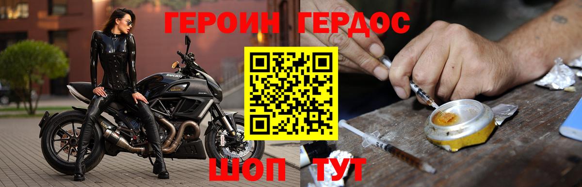 ГЕРОИН герыч Воронеж