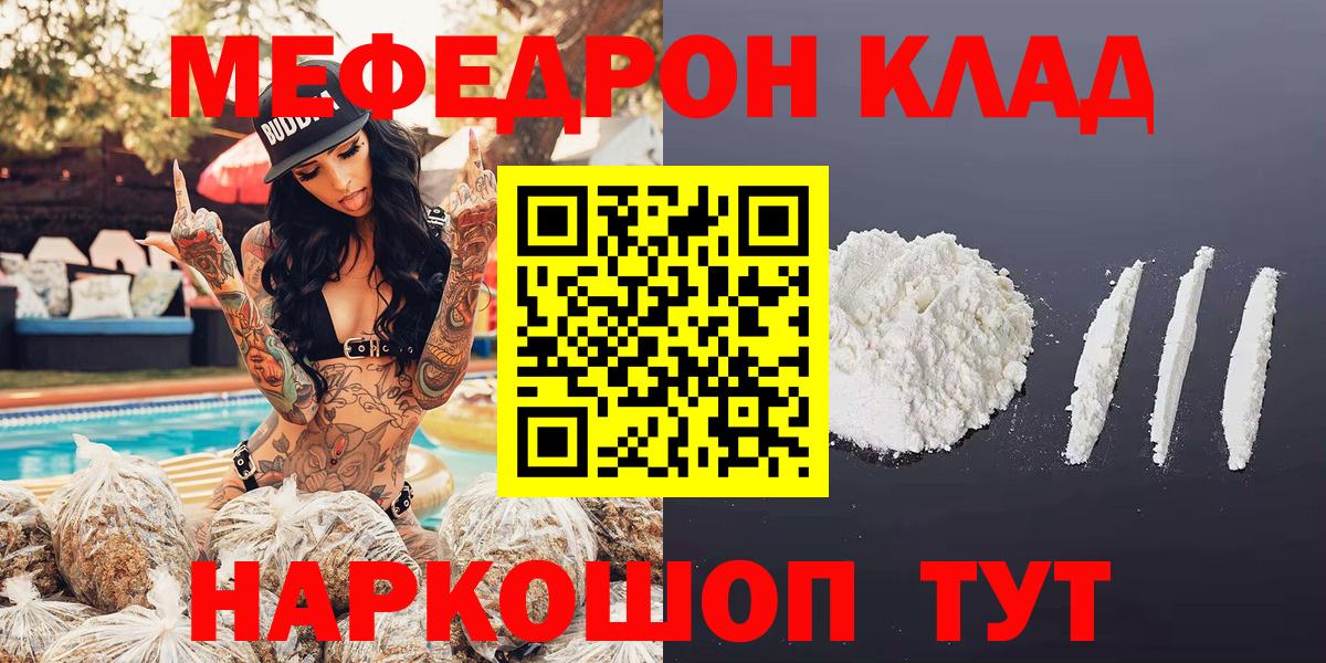 Мефедрон Воронеж