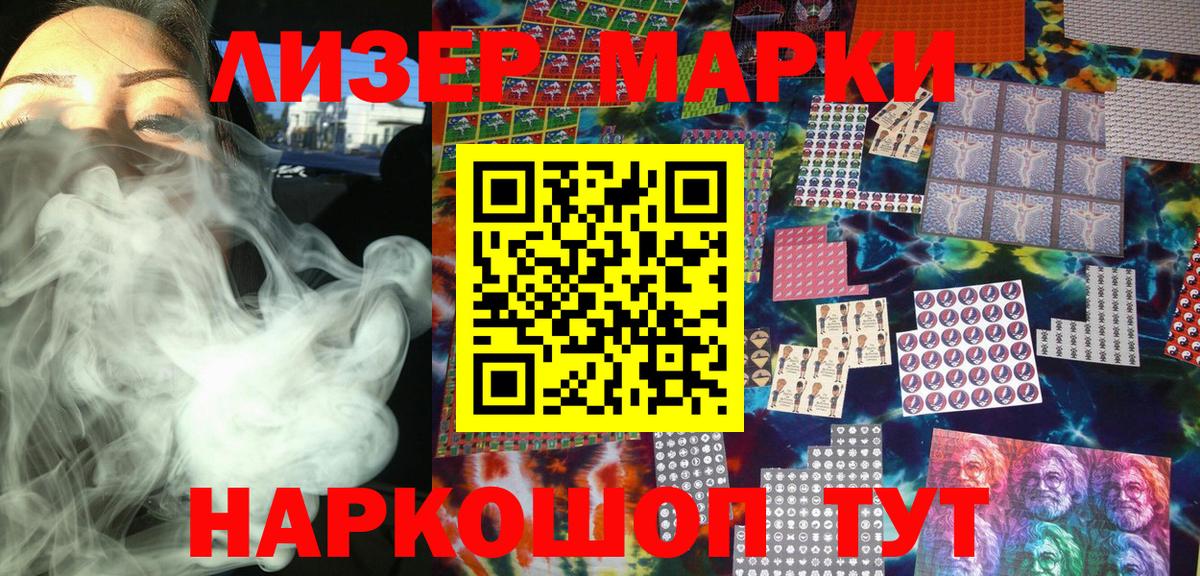 Наркотические марки 1,8мг  Вход с VPN  Воронеж 