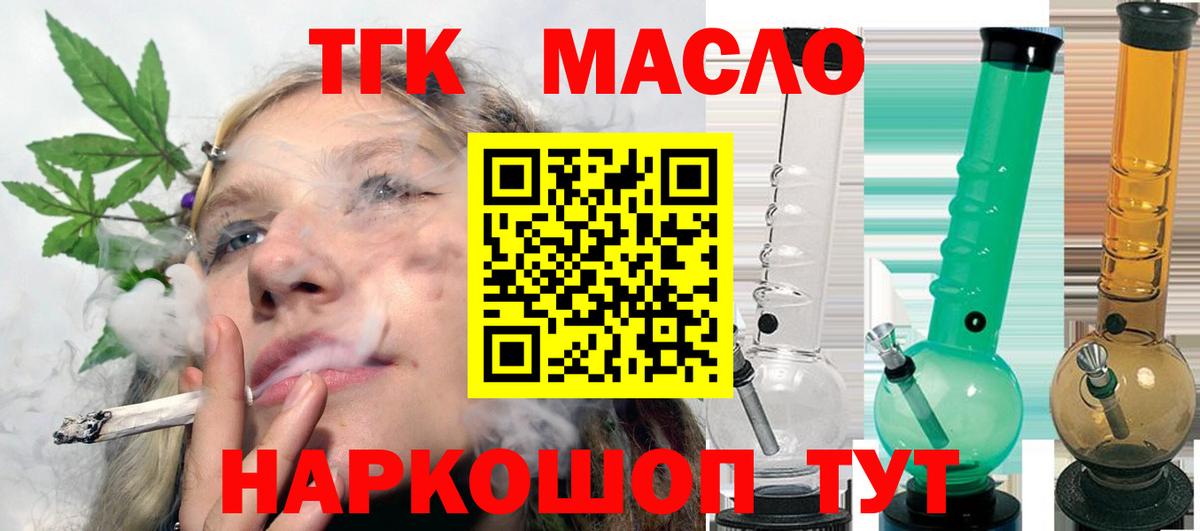 ТГК THC oil Воронеж